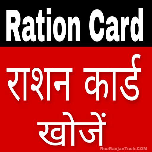 राशन कार्ड App Ration Card 22 4.1.10