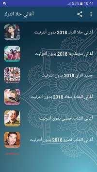 جميع اغاني حلا الترك بدون نت - Hala Al Turk 2018 2 تصوير الشاشة