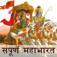 Sampoorna Mahabharat In Hindi on 9Apps