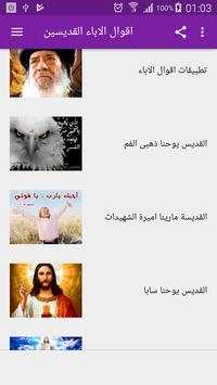 اقوال الاباء القديسين 1 تصوير الشاشة
