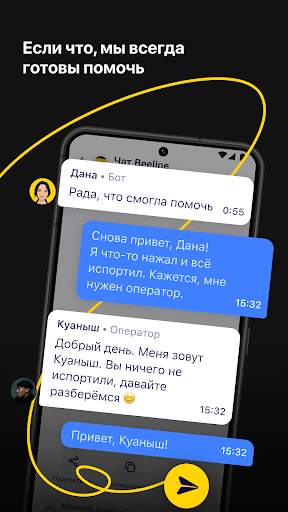 Мой Beeline (Казахстан) скриншот 8