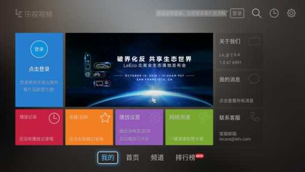 Letv screenshot 2