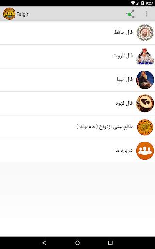 فال گیر (فال حافظ،فال تاروت، فال انبیاء، فال قهوه) скриншот 7