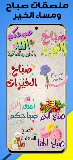 ملصقات و ستيكرات واتس اب عربية screenshot 5