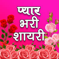 New Love status in hindi shayari app : 2021 icon