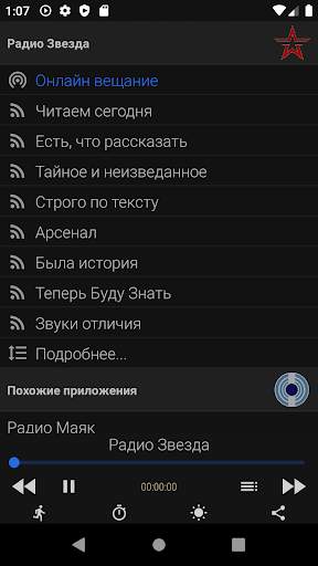 Радио Звезда онлайн, новые передачи и архив радио 2 تصوير الشاشة