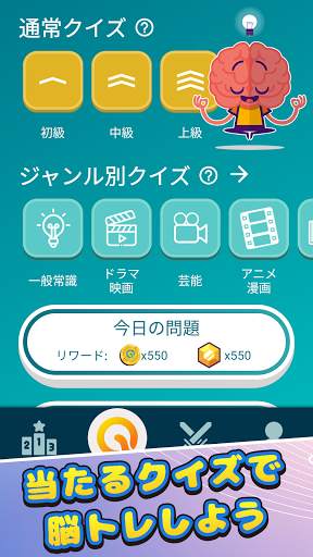 当たるクイズ： 毎日楽しく脳トレ screenshot 1