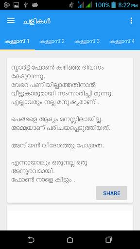 Malayalam Chalikal screenshot 2