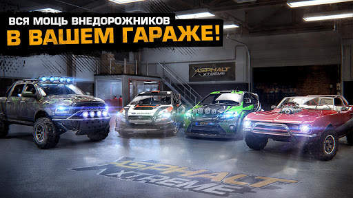 Asphalt Экстрим: По бездорожью скриншот 9
