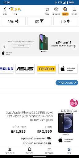 KSP Shopping - אפליקצית הקניות screenshot 3