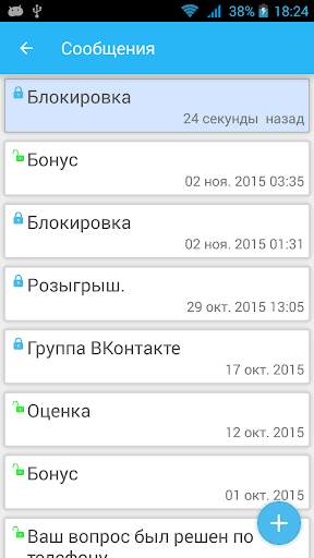 Ассистент провайдера скриншот 3
