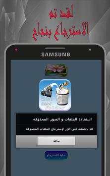 Recover Deleted Photos 1 prank screenshot 5