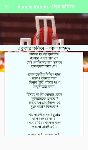 Bangla Kobita - প্রিয় কবিতা screenshot 3