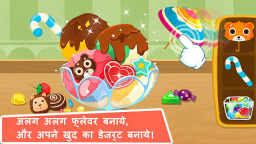 आइस क्रीम और स्मूदी स्क्रीनशॉट 3