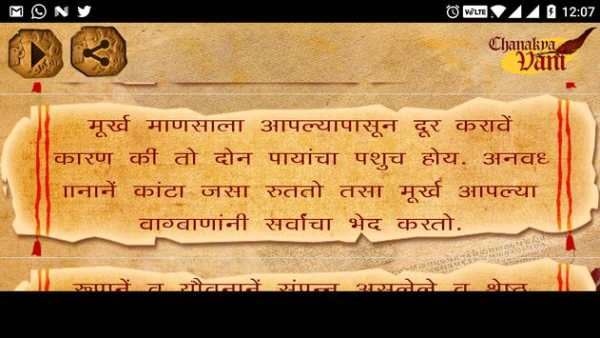 Chanakya Vani screenshot 4