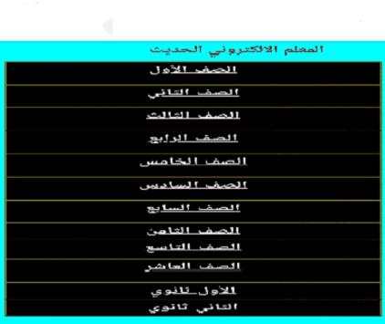 المعلم الالكتروني 2019 2 تصوير الشاشة
