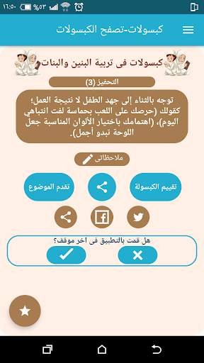 كبسولات فى تربية البنين والبنا 1 تصوير الشاشة