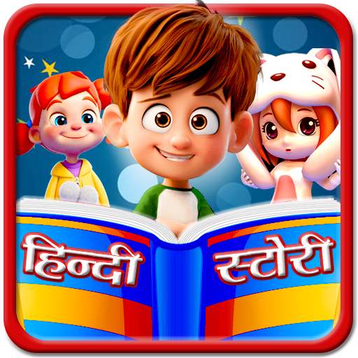 Hindi Kids Story 1.19