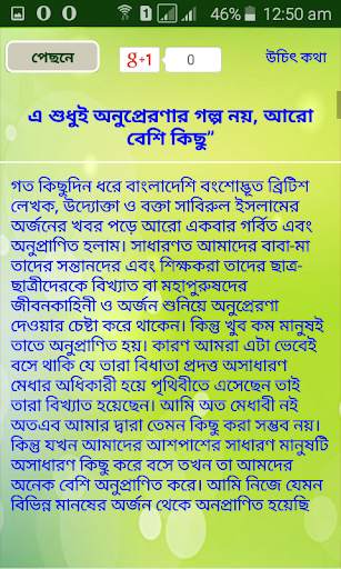অনুপ্রেরণার গল্প- Inspirational quotes bangla screenshot 7