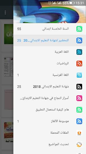 التحضير لشهادة التعليم الابتدائي 2019 1 تصوير الشاشة