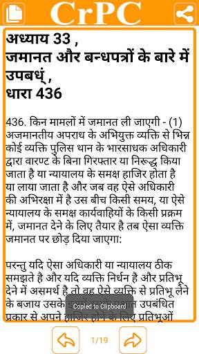 CrPC in Hindi screenshot 5