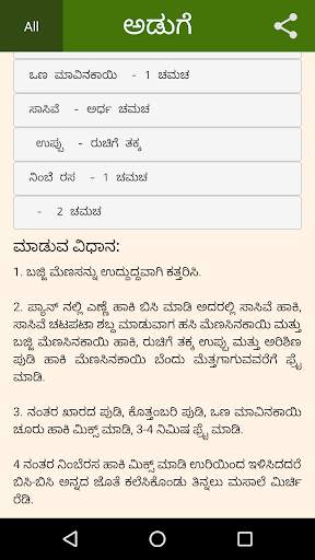 Aduge Food Recipes in Kannada screenshot 4