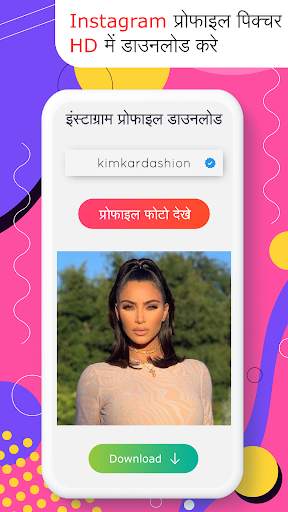 Hd Profile Picture Download For Instagram in Hindi screenshot 2