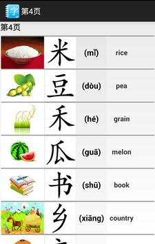Chinese Easy Words screenshot 4