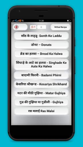 Mithai recipe hindi screenshot 2