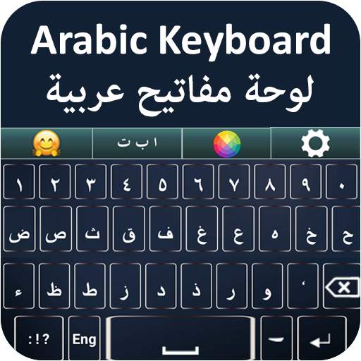 لوحة مفاتيح عربية ⌨️ -  Go Arabic emoji keyboard 1.6