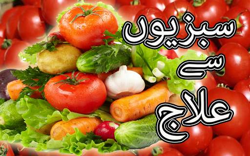 Sabzio Se Ilaj : Urdu screenshot 4