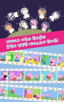 꿀꿀! 페파는 즐거워 : 페파피그 скриншот 6