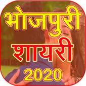 Bhojpuri Shayari