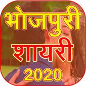 Bhojpuri Shayari 1.4