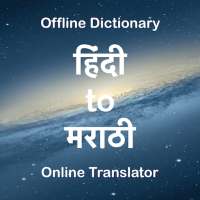 Hindi to Marathi Translator (Dictionary) icon
