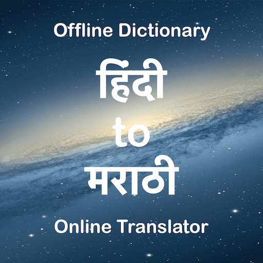 Hindi to Marathi Translator (Dictionary) 1.0
