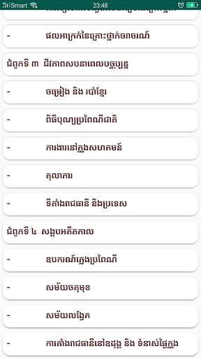 កំណែសិក្សាសង្គម ថ្នាក់ទី៦ скриншот 3