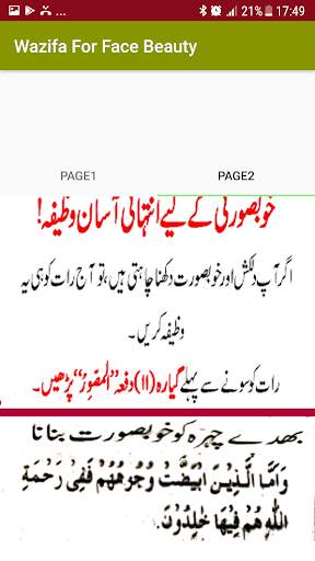 Wazifa For Face Beauty скриншот 7