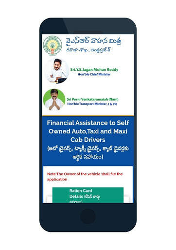 YSR Cheyutha - Online Application  - AP -Latest screenshot 1