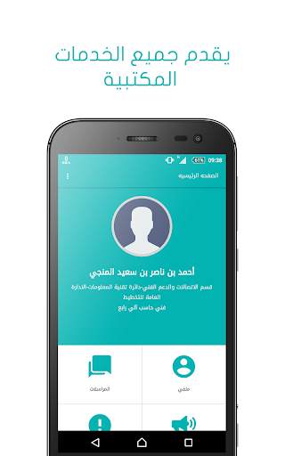 مكتبي - مجلس الشؤون الإدارية ل screenshot 3