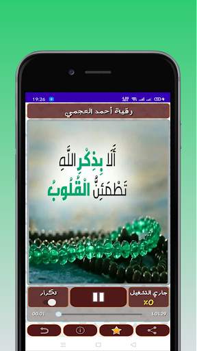 الرقية الشرعية أحمد العجمي screenshot 3