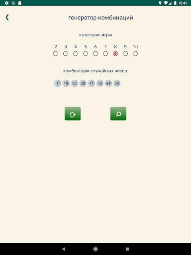 Кено BY статистика  комбинаций screenshot 10