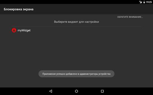 Блокировка экрана (виджет) скриншот 13