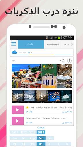 G Cloud Backup (نسخ الاحتياطي) 3 تصوير الشاشة