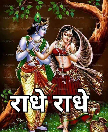 Radhe Radhe Suprabhat Wishes screenshot 2