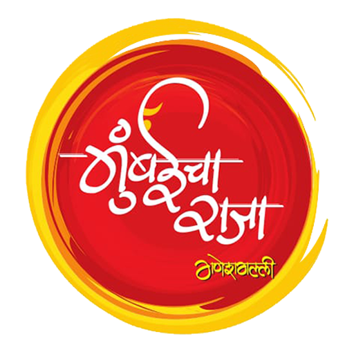 Mumbai Cha Raja 2017 - Official App icon