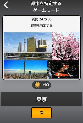 30in1 Trivia Game GK Quiz 日本語で screenshot 3