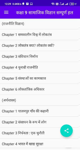 कक्षा 9 सामाजिक विज्ञान (Social Science) screenshot 2