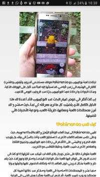 Guide For Pokémon GO Trainers screenshot 3
