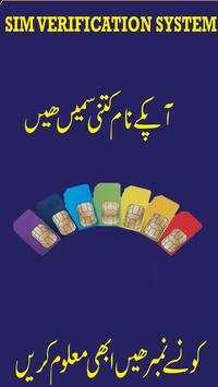 Pakistan SIM Verification Information 3 تصوير الشاشة